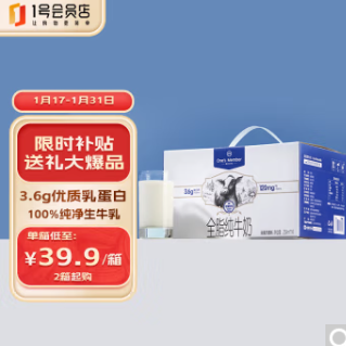 39.9元包邮！1号会员店（One's Member） 3.6g蛋白 全脂牛奶 250ml*16盒