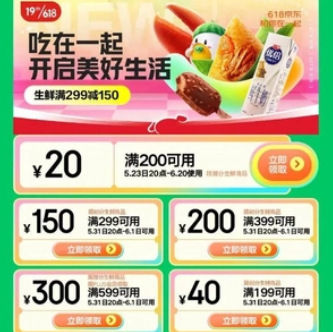 京东自营生鲜 618促销满￥399-200/￥299-150优惠券