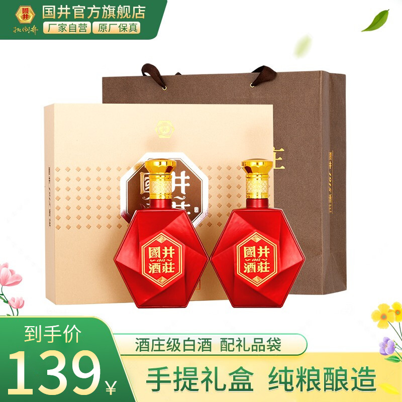 【酒厂自营】国井 1915酒庄40.1度白酒500ml*2瓶 手提礼盒