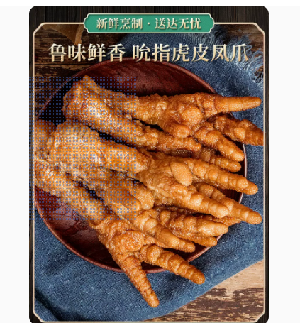 25.42元包邮！鲁味斋 山东老济南吮指虎皮凤爪240g*6包