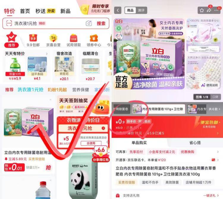 京东领5.9减5元券，0.9元抢内衣皂+100g洗衣液