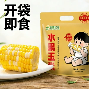 真空锁鲜水果玉米开袋即食正宗双色甜脆多汁低脂代餐饱腹粗粮主食