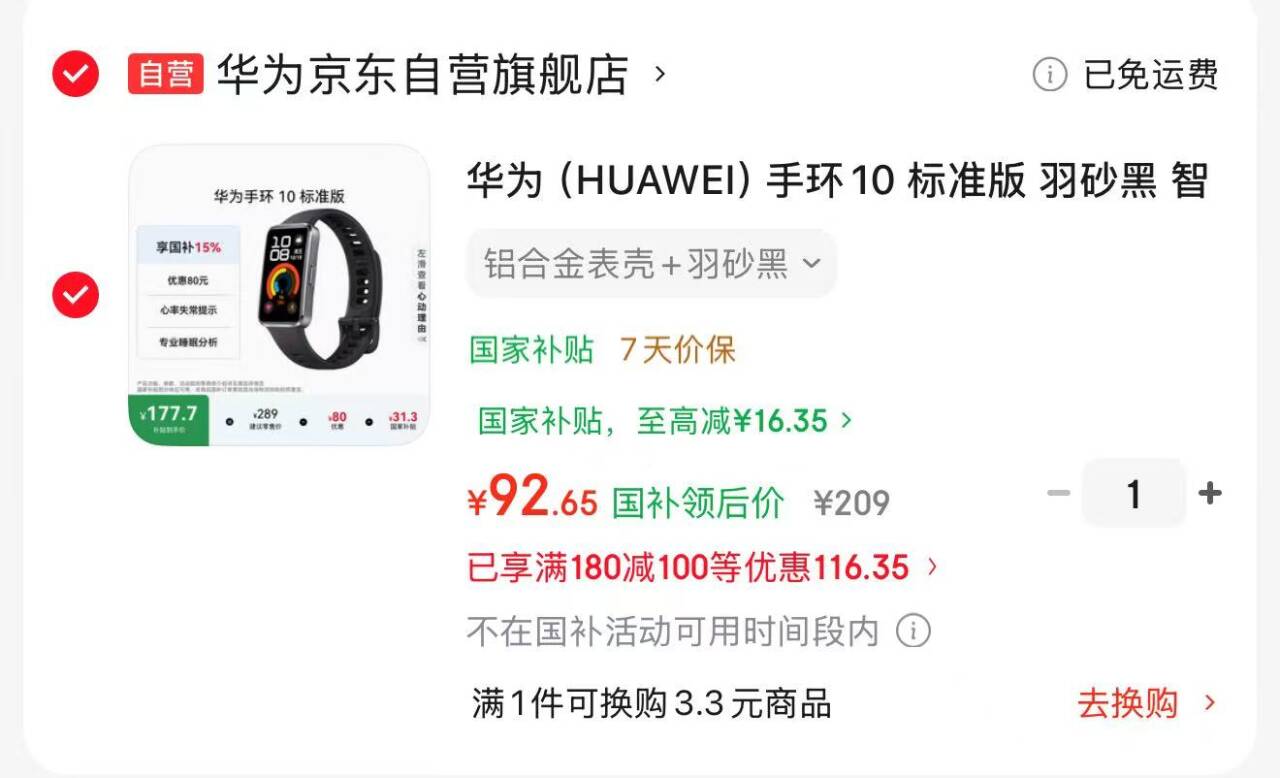 HUAWEI手表93仅需80元！180减100神券速抢