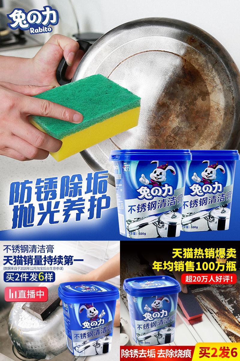 【兔の力】不锈钢清洁膏500g