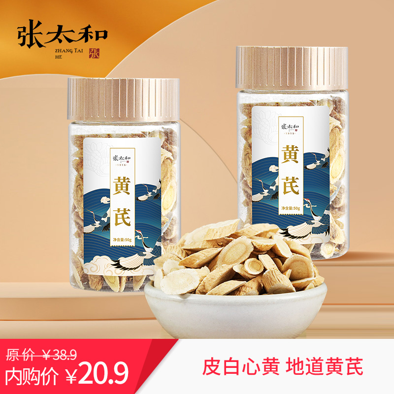 【JD旗舰店】张太和 黄芪 50g*2罐