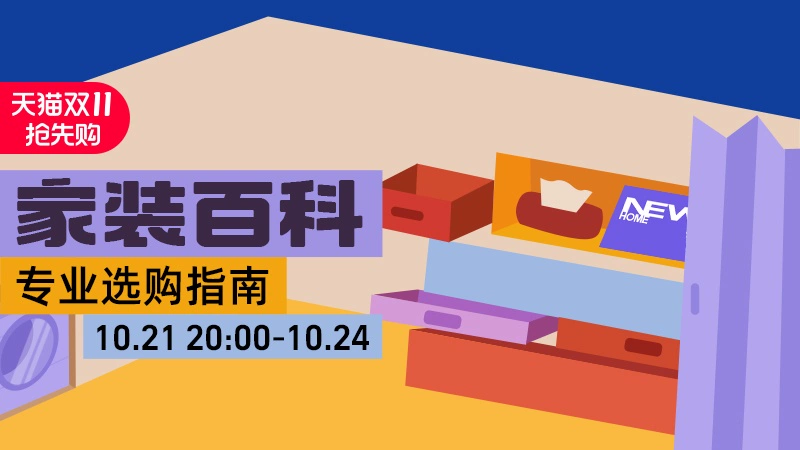 天猫 家装百科