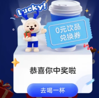 试试抽瑞幸免单