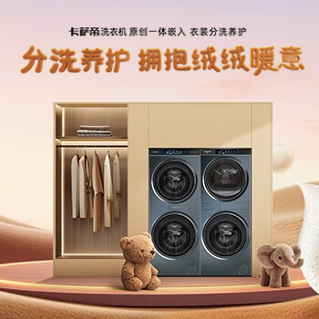 京东 卡萨帝洗衣机重磅新品 以旧换新至高减2000