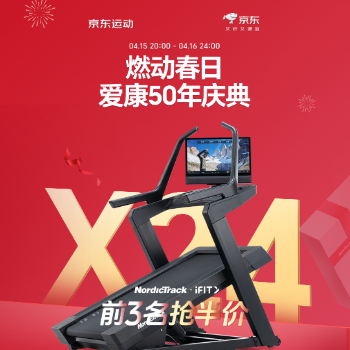 京东 爱康燃动 前3名抢半价