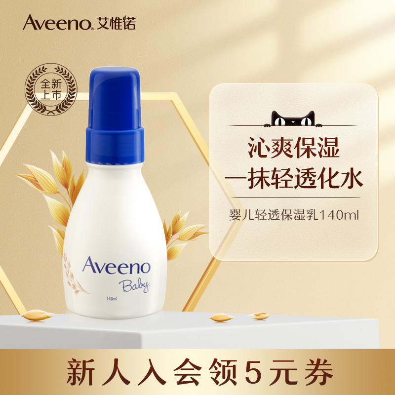 Aveeno艾惟诺官方旗舰店春夏婴儿面霜