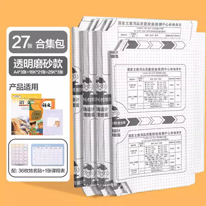 得力菱形磨砂书皮A4 27张