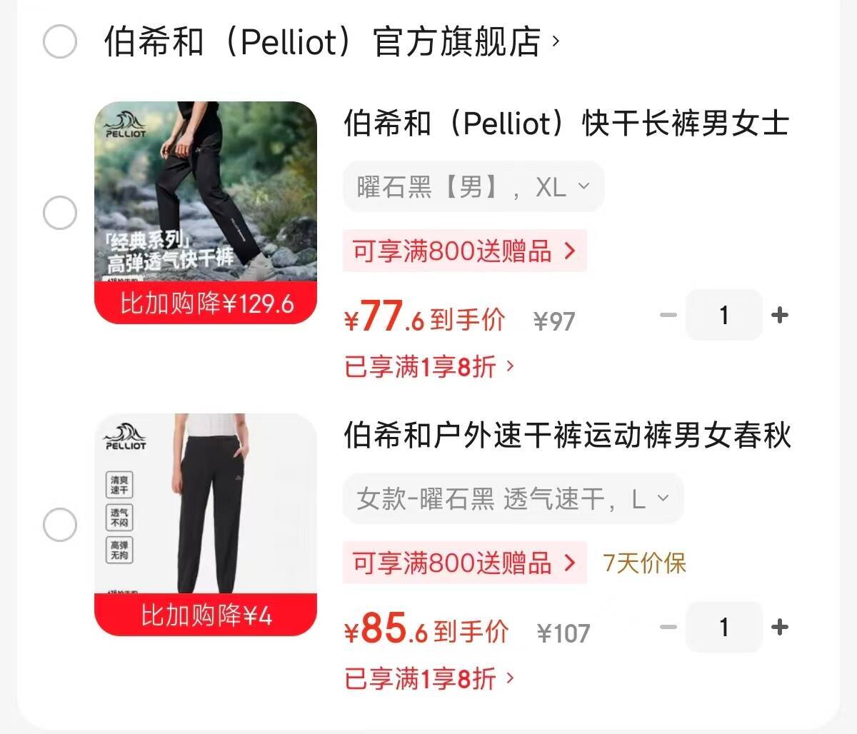 伯希和速干裤男女款，领券到手价低至77元
