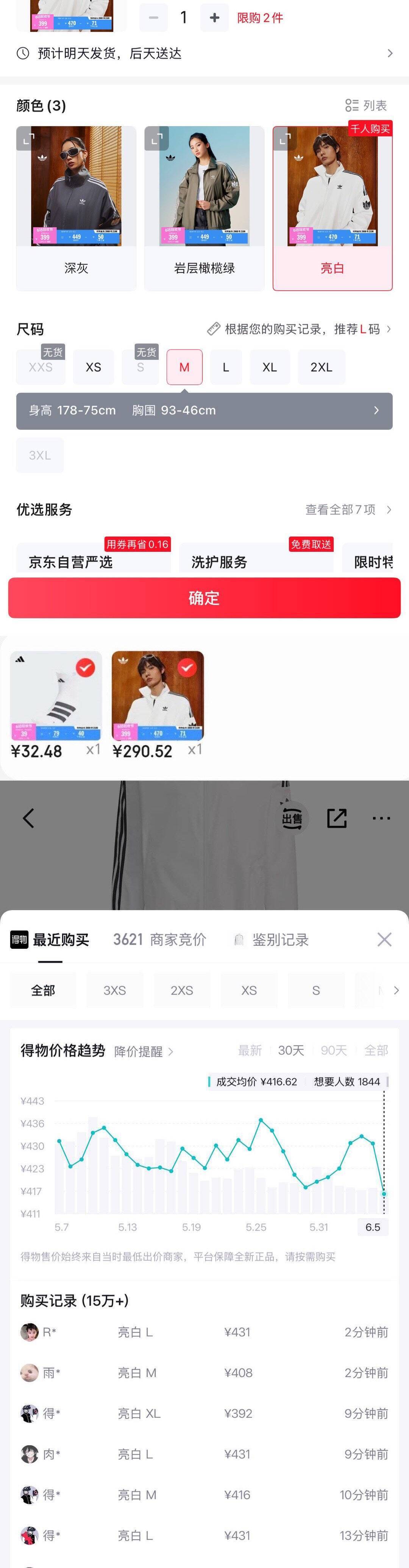阿迪达斯白色夹克补货：购物金凑单到手270元