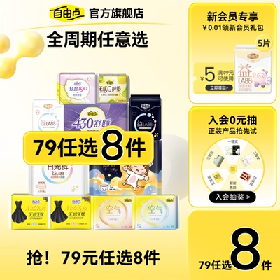 【任选8件】自由点透气卫生巾超薄日夜用安睡裤官方旗舰店正品1