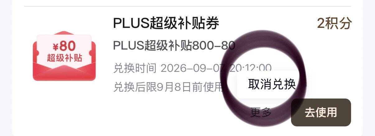 京东积分兑换福利：800-80优惠券轻松退订，退回2积分不浪费
