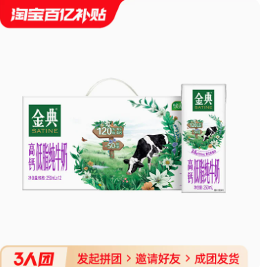 26.9元包邮！舒化 伊利金典高钙低脂纯牛奶250ml×12盒
