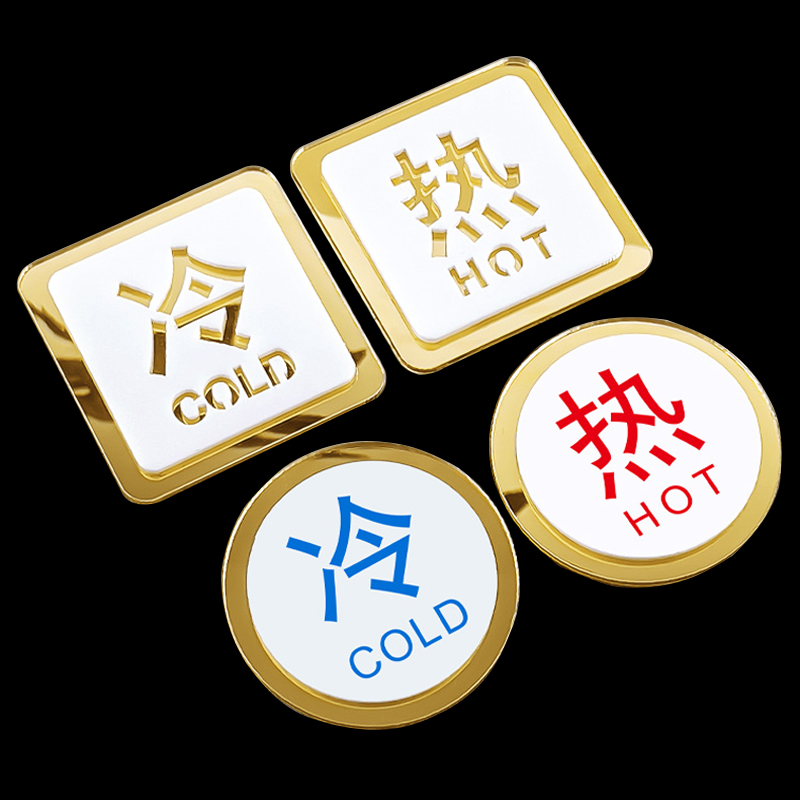 秒1对！冷热水标示贴浴室龙头专用
