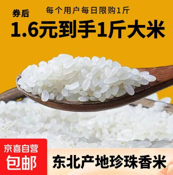 珍珠米1斤装仅需1.6元！买300g送200g到手更划算