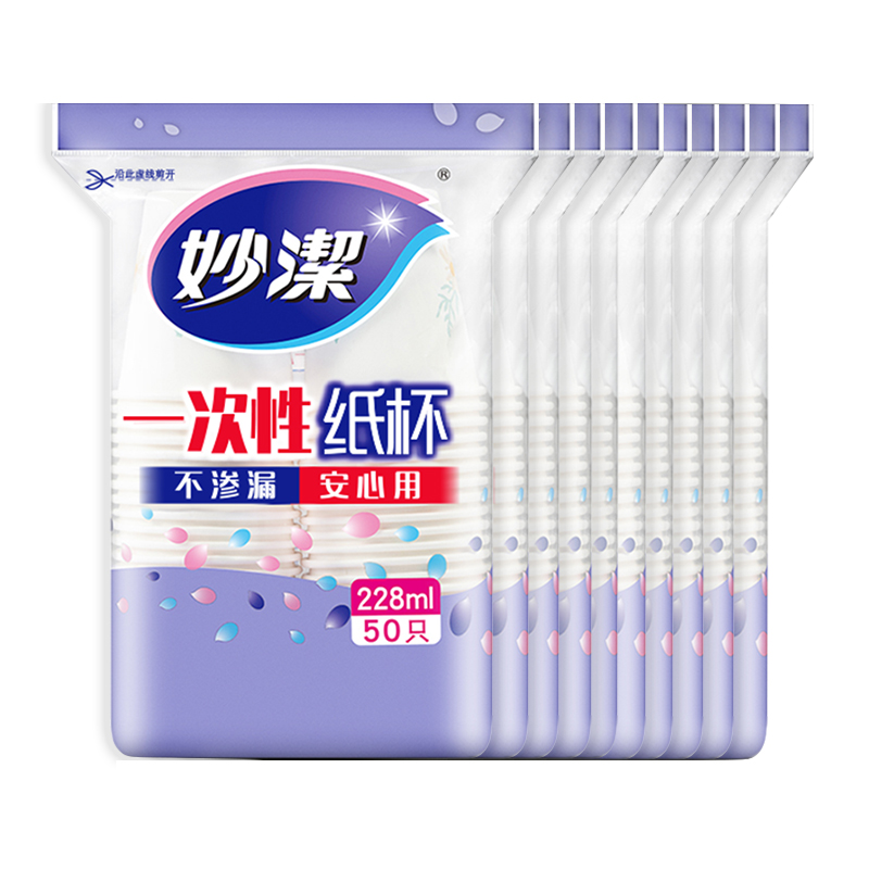 妙洁一次性纸杯子中杯228ml*500只