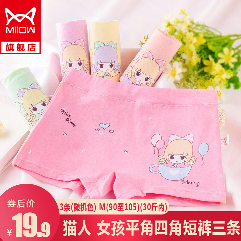 【旗舰店】猫人 女孩平角四角短裤 3条(随机色) M(90至105)(30斤内)
