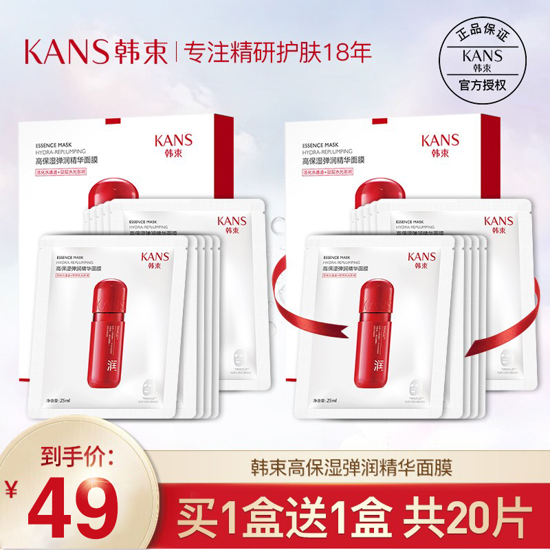 【买1盒送1盒】韩束 高保湿弹润精华面膜 10片/盒 共20片