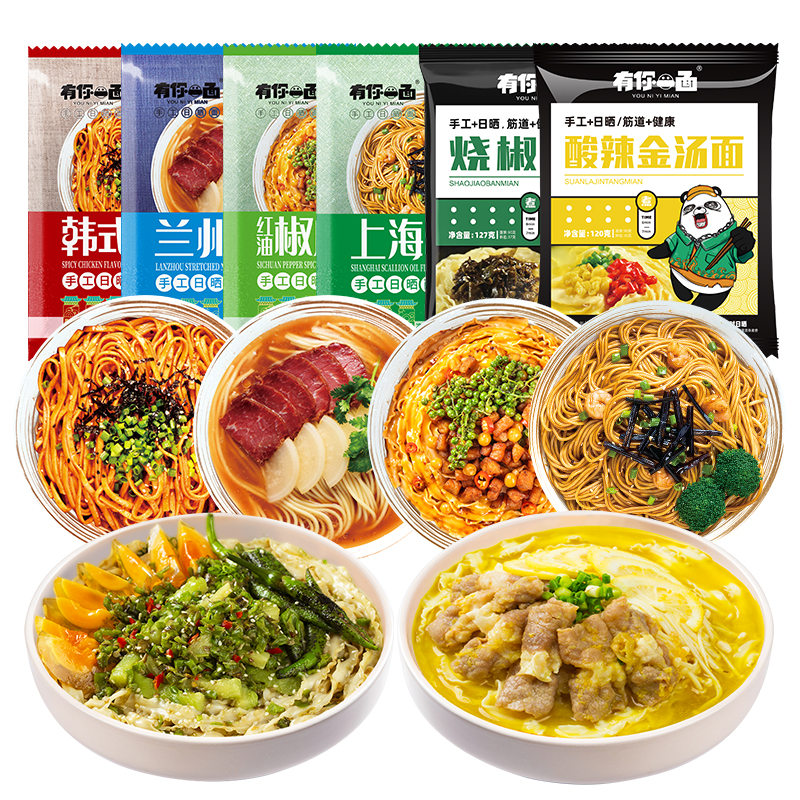 【多口味任选】有你一面拌面组合装6袋