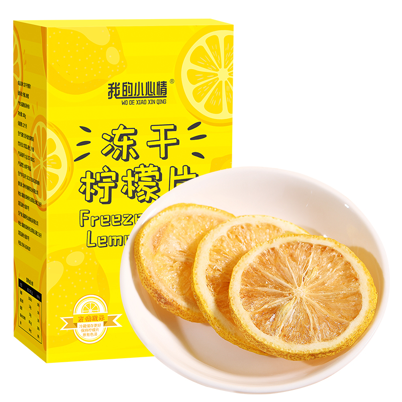 【可稳定签到+首单】我的小心情柠檬片冻干