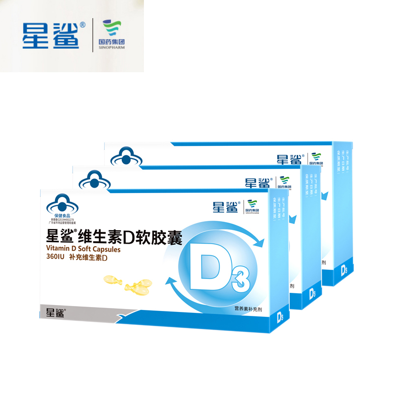送钙12粒！星鲨维生素d滴剂24粒*3盒