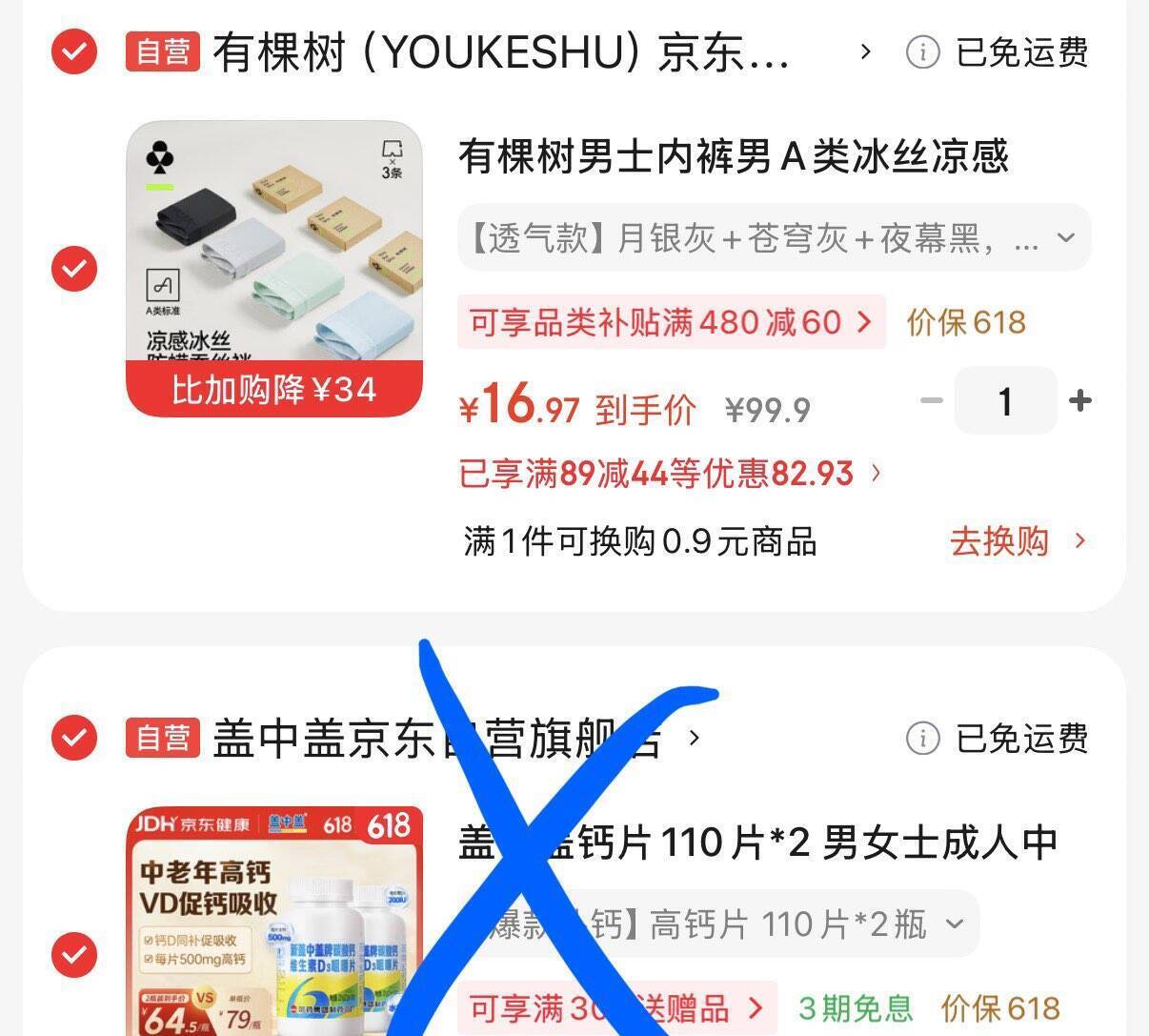 有棵树冰丝男内裤3条到手16元
