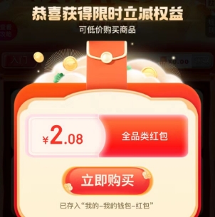 【京东】试试挖宝弹红包 亲测2.08元