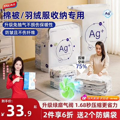 太力抗菌真空压缩收纳袋装被子棉被衣服羽绒服专用免抽气立体袋子