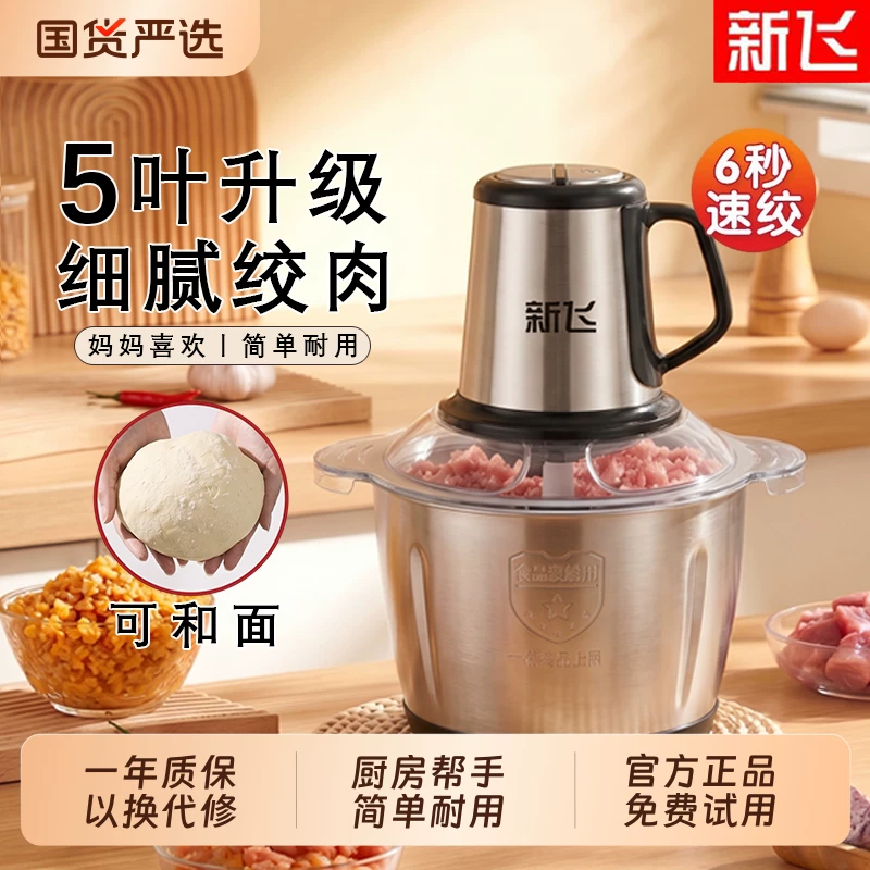 新飞绞肉机家用电动不锈钢全自动多功能搅拌料理机2026新款绞馅机