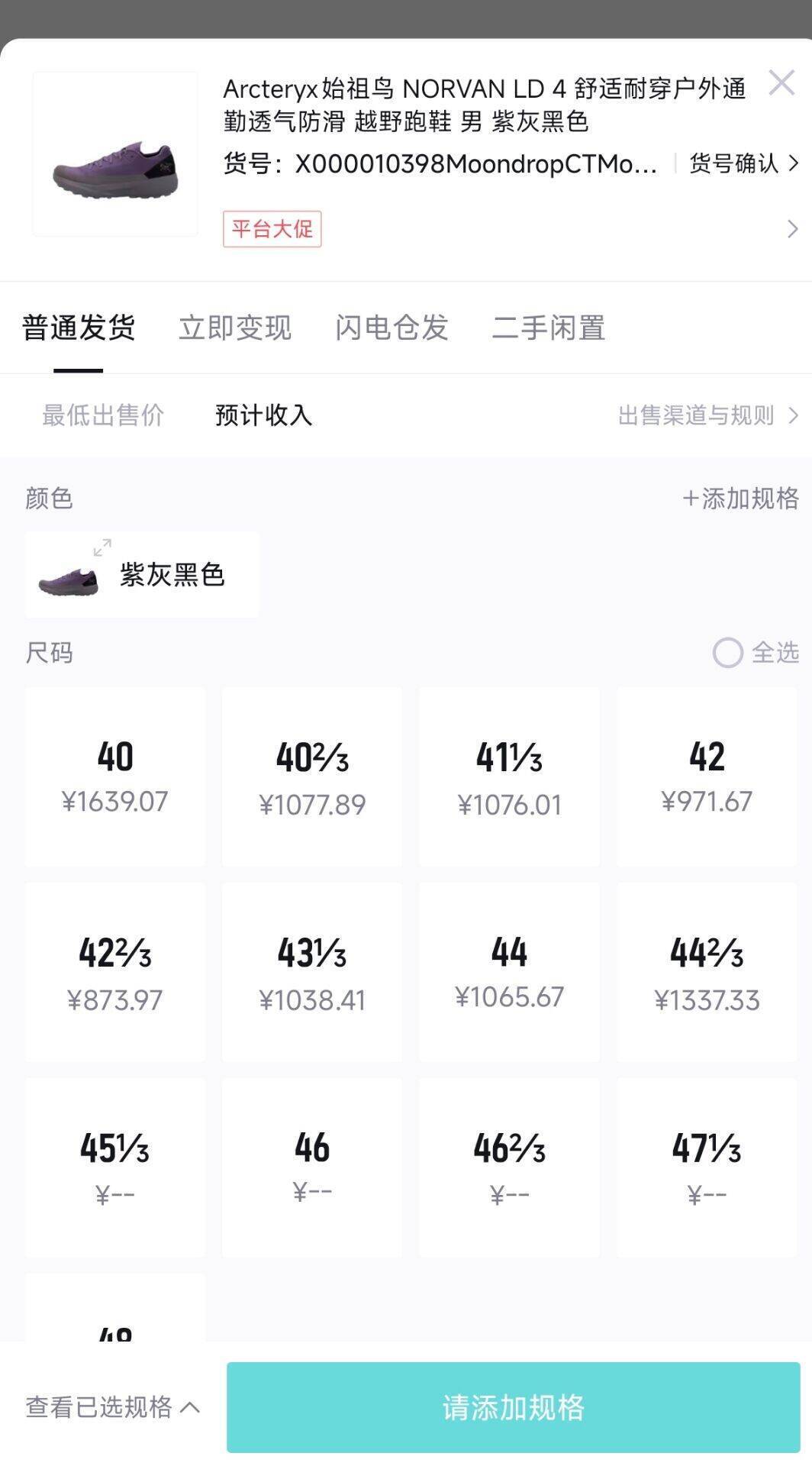 始祖鸟到手969元，得物1150元差价大先锁单