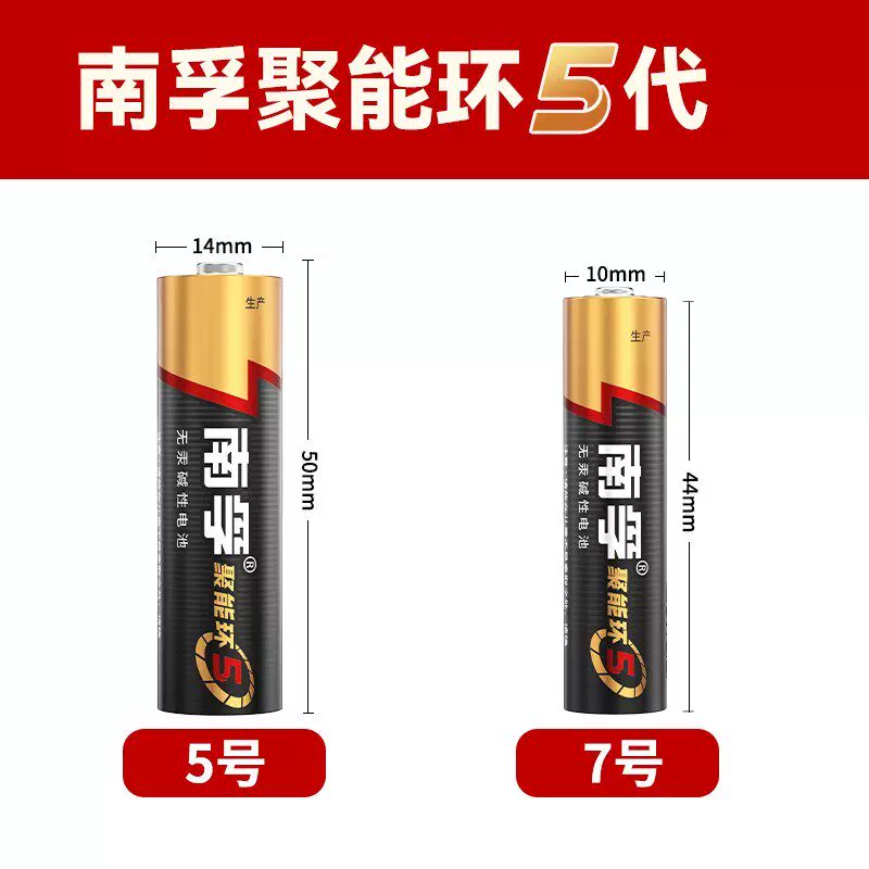 南孚正品五号电池相机鼠标键盘电视空调遥控聚能环5代碱性干电池AA五号AAA七号官方正品无汞干电池批发1.5v