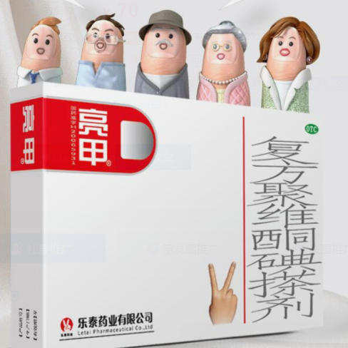 70元包邮！亮甲 复方维酮碘搽剂 灰指甲专用