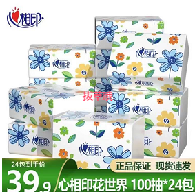 【有券的上】19.9元包邮！心相印 抽纸 3层100抽24包