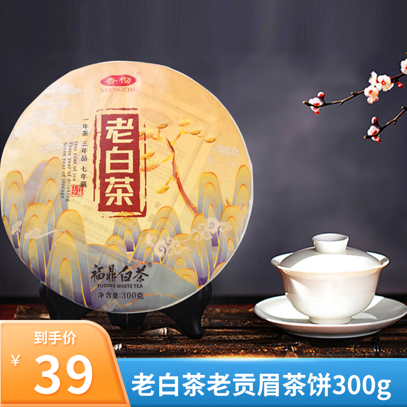 【旗舰店】香彻 白茶茶叶老贡眉茶饼300g