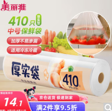 14.9元包邮！美丽雅 食品级保鲜袋中号  410只30*20cm