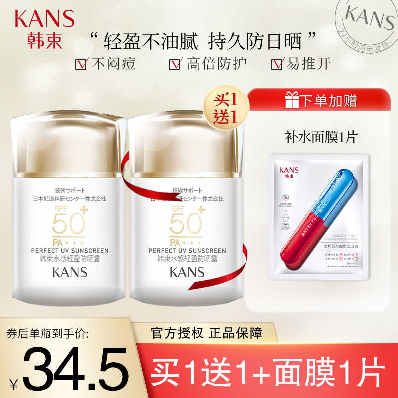 【漏洞69/送同款】韩束 高倍防晒霜隔离保湿霜SPF50 40ml