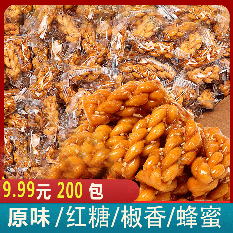 【约200根】香酥小麻花单独包装