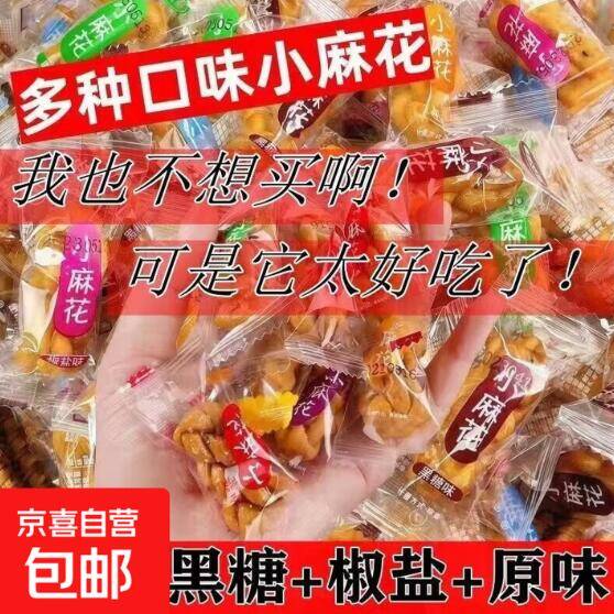 小麻花拍2单发50包，混合味速抢