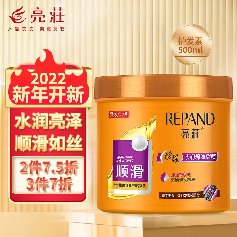 【到手15元包邮】亮荘 珍珠水润焗油膏500ml/瓶