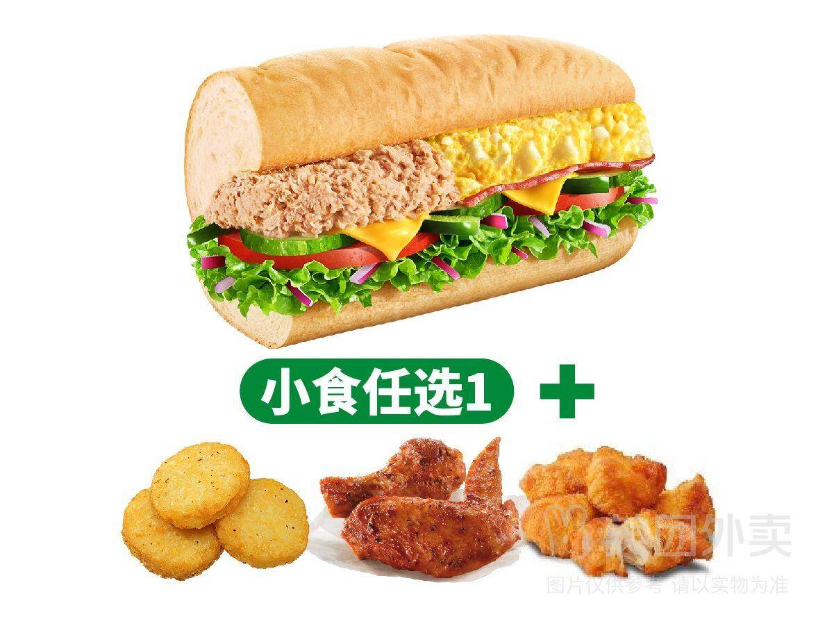 赛百味香溢金枪鱼双拼三明治小食两件套兑换券，券后价27.90元
