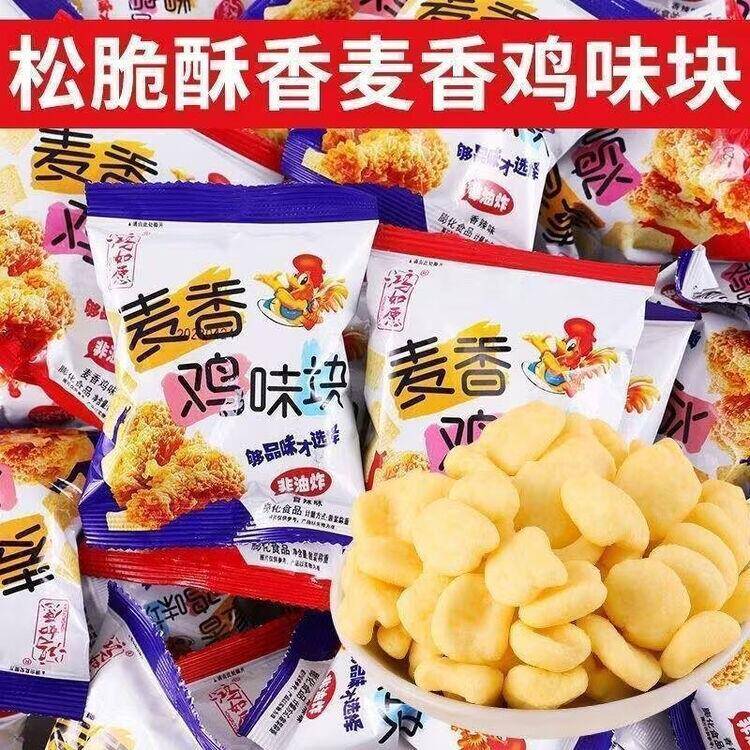 0.5元麦香鸡味块3包速抢！分开拍2单到手10包