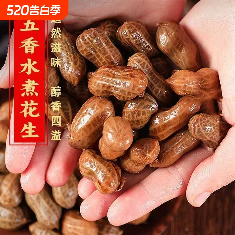 花大个卤水花生500g*2袋：
