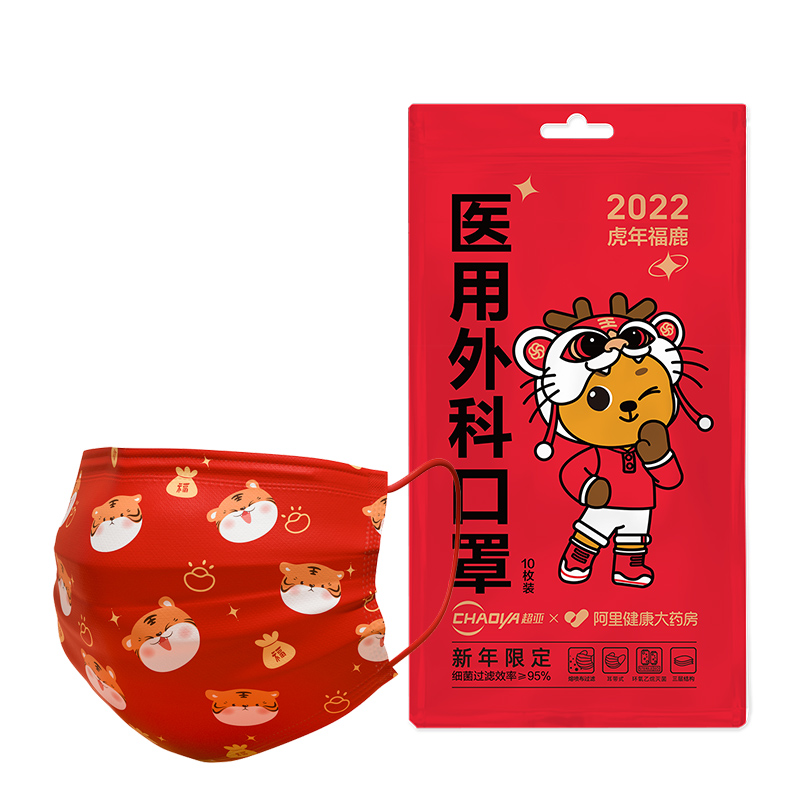 50片虎年福鹿医用外科口罩阿里健康定制