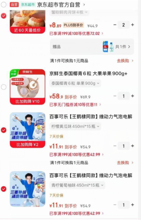 维动力气泡电解质水/西区老大房月饼：叠加Plus 300-30券，低至折上折