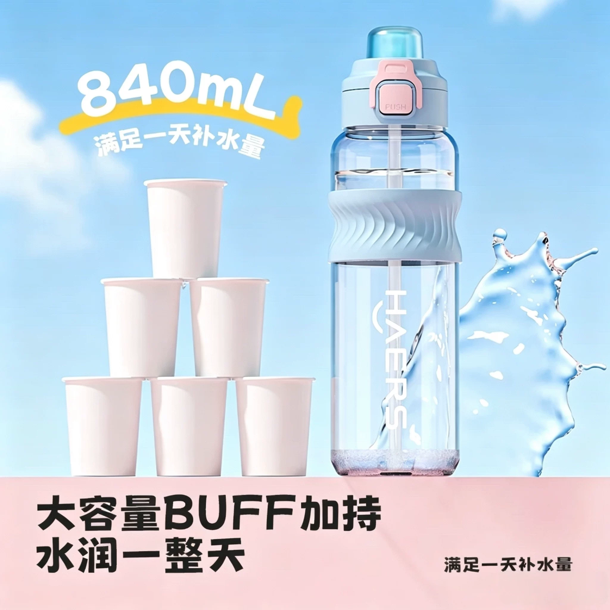 哈尔斯夏日水杯女生高颜值吸管杯学生运动外出便携大容量杯子新款