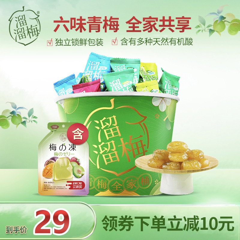 【旗舰店】溜溜梅 青梅西梅酸话梅子果干家庭分享桶480g
