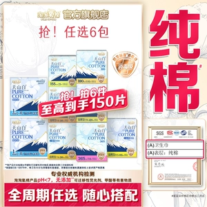 【任选6包】淘淘氧棉天山白小扇尾消毒级纯棉卫生巾安睡裤组合